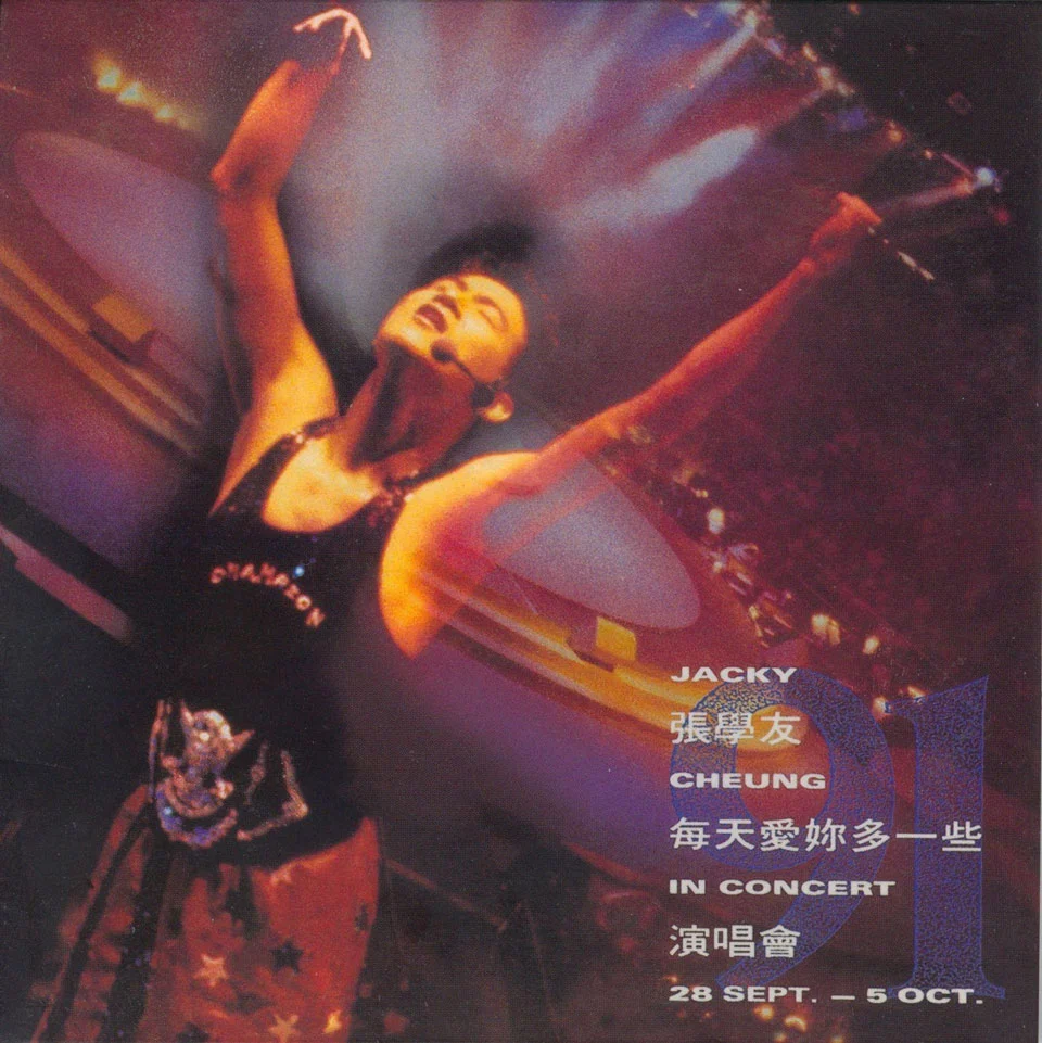 张学友 – 1991每天爱你多一些演唱会 Karaoke（DVD/ISO/4.3G）-蓝光演唱会资源网
