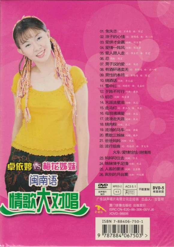 图片[2]-卓依婷VS梅花姐妹 闽南语情歌大对唱（DVD ISO 4.28GB）-蓝光演唱会资源网