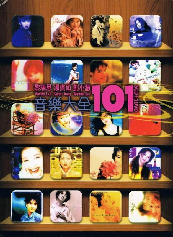 图片[2]-黎瑞恩 汤宝如 刘小慧 – 音乐大全101（DVD-ISO3.92G）-蓝光演唱会资源网
