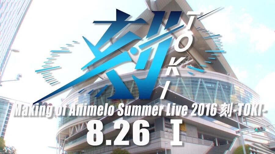 图片[2]-夏日漫音祭 Animelo Summer Live 2016 -TOKI《MKV 69.9G》-蓝光演唱会资源网