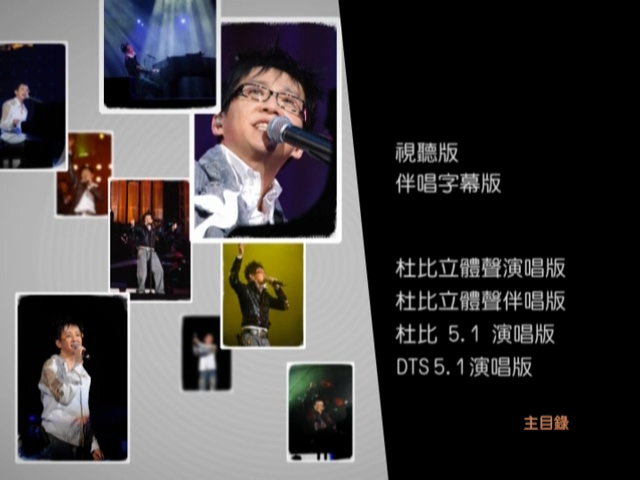 图片[2]-伦永亮-2006 琴晚夜红馆骚演唱会 [双视角] [3DVD-ISO5.6G+5.97G+6.75G]-蓝光演唱会资源网