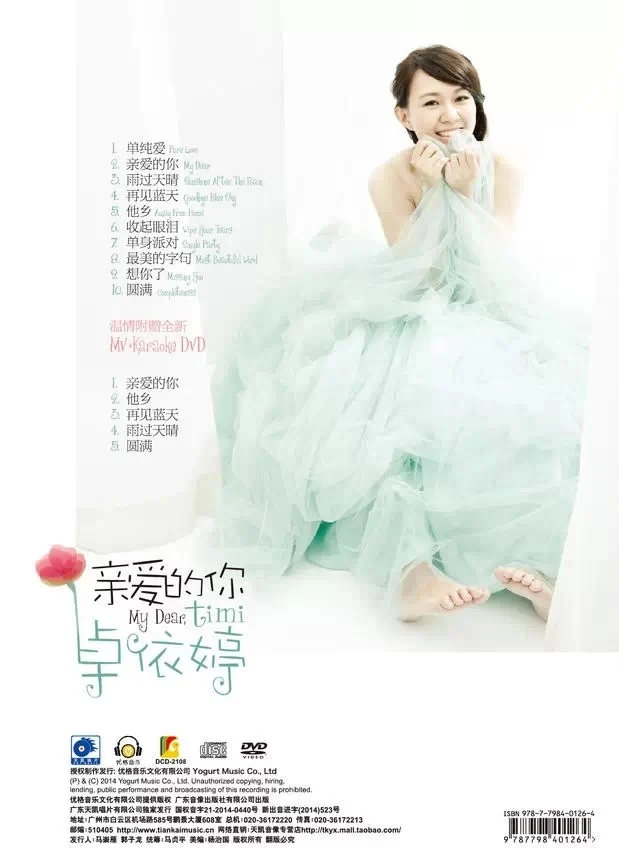 图片[2]-卓依婷2015《亲爱的你》（DVD-ISO2.4G）-蓝光演唱会资源网