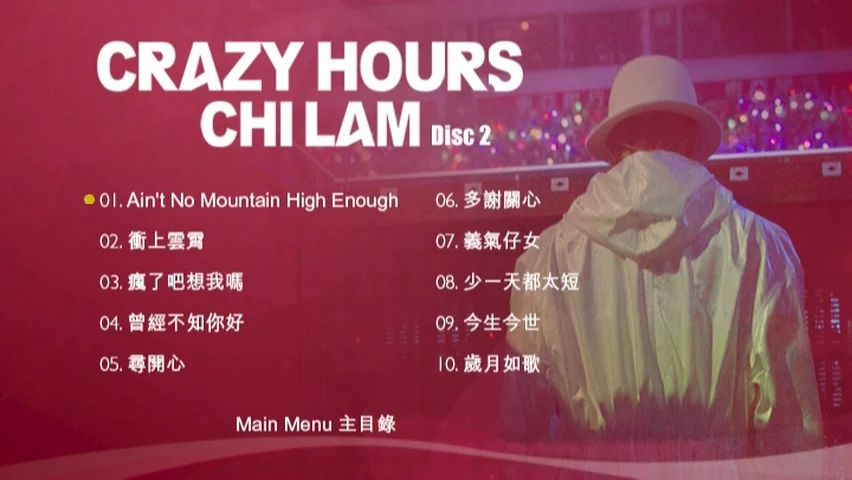 图片[6]-张智霖疯狂有时演唱会Chilam Crazy Hours Live2014(视听版+卡啦OK版（3DVDISO-16.3G）-蓝光演唱会资源网