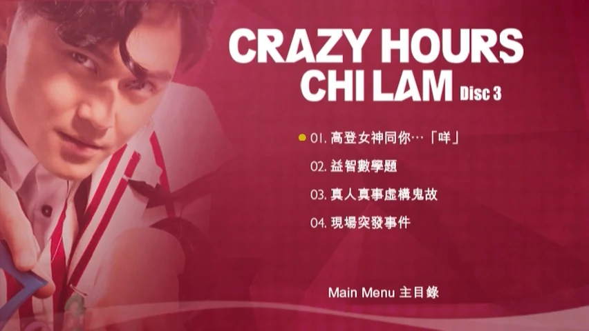 图片[7]-张智霖疯狂有时演唱会Chilam Crazy Hours Live2014(视听版+卡啦OK版（3DVDISO-16.3G）-蓝光演唱会资源网