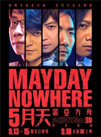 五月天 – MAYDAY NOWHERE[WORLD TOUR]诺亚方舟电影演唱会（DVD-ISO7.72G）-蓝光演唱会资源网