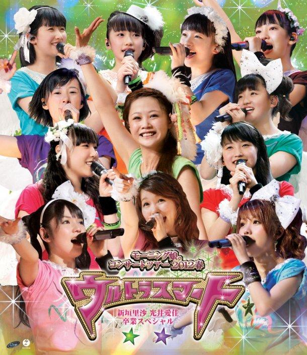 图片[9]-早安少女组 モーニング娘。コンサートツアー2012春 〜 ウルトラスマート 〜 新垣里沙 光井愛佳卒業スペシャル《ISO双碟 57.43G》-蓝光演唱会资源网