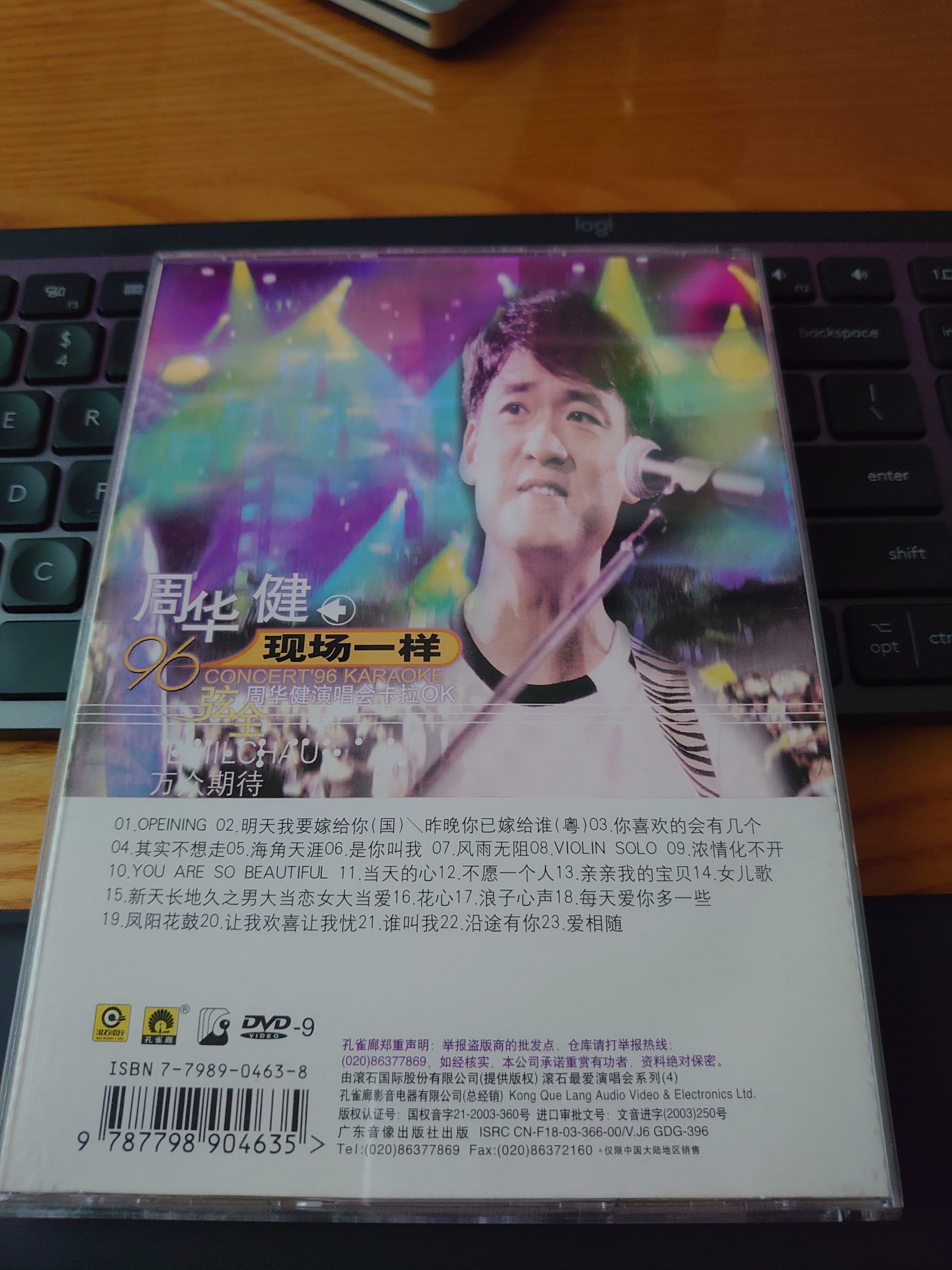 图片[2]-自购 周华健 1996弦全演唱会 又名现场一样 《DVD-ISO4.23G》-蓝光演唱会资源网