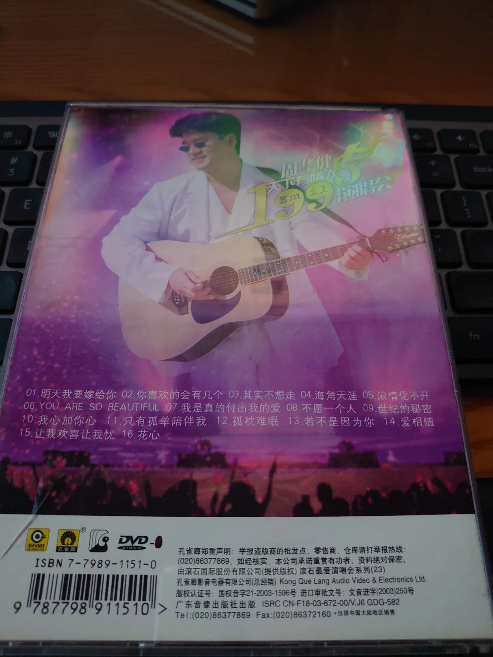 图片[2]-自购 周华健 1995天下有情人演唱会《DVD-ISO 3.63G》-蓝光演唱会资源网