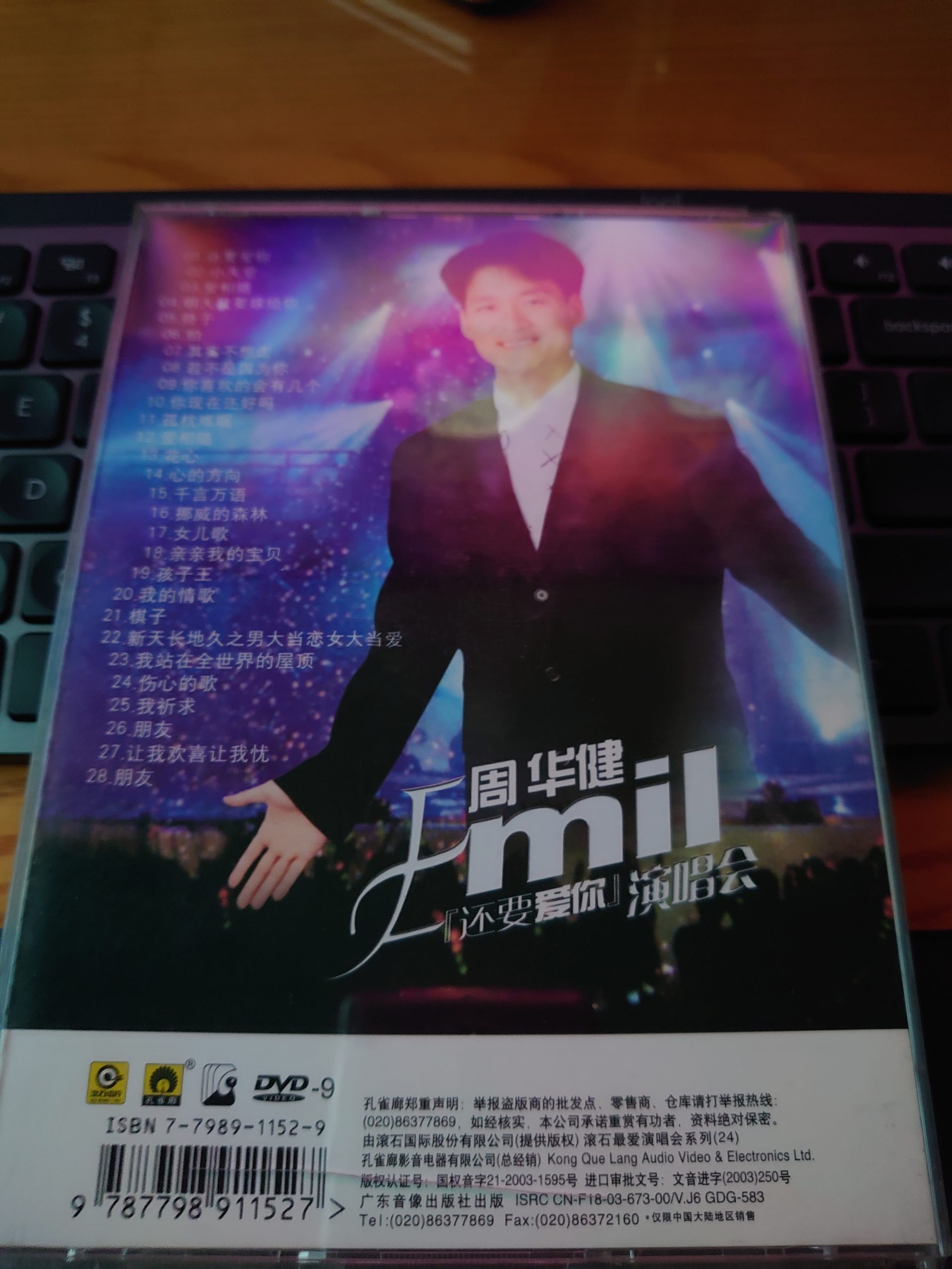 图片[2]-自购 周华健 1997还要爱你演唱会《DVD-ISO4.24G》-蓝光演唱会资源网