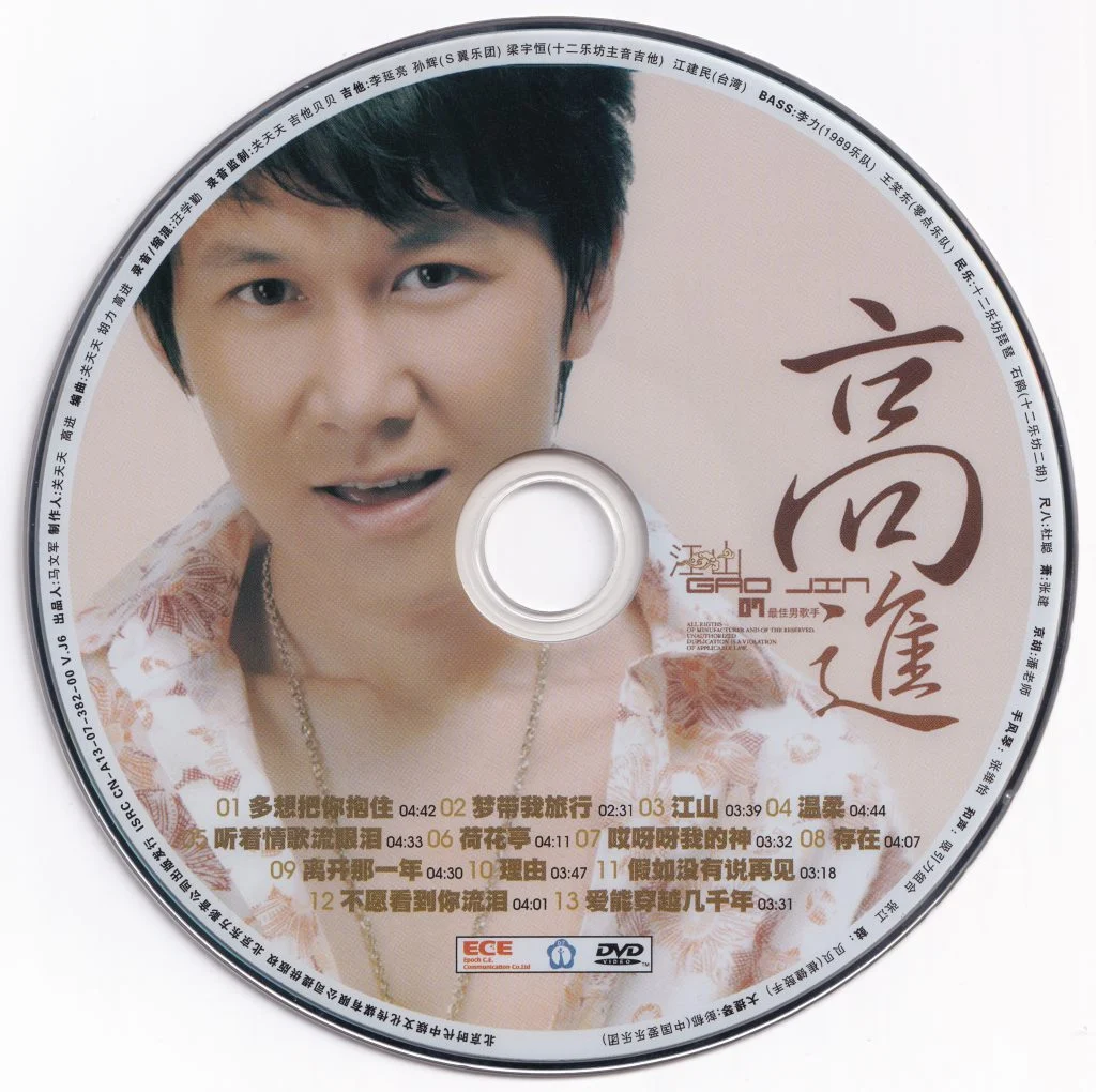 图片[3]-高进 – 江山 卡拉OK精选[KTV][DVD-ISO][2.30G]-蓝光演唱会资源网