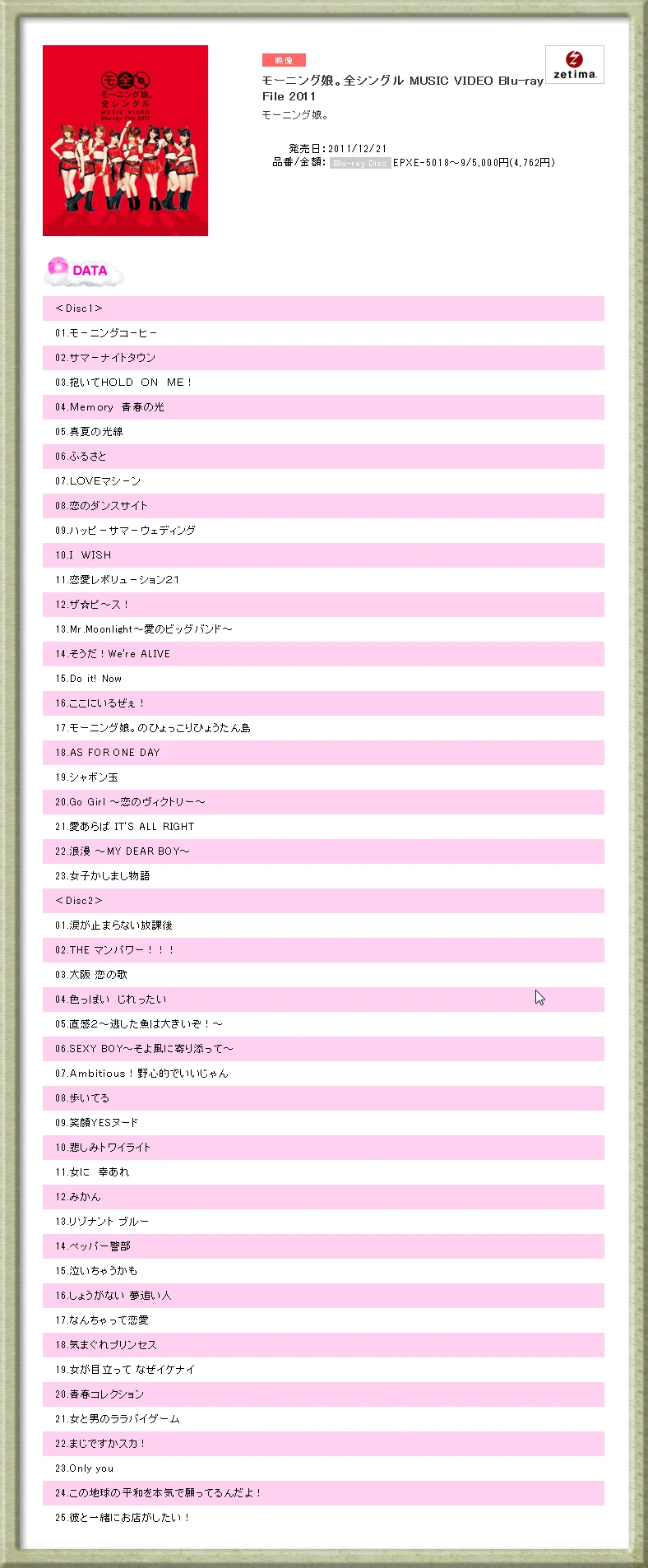 图片[6]-早安少女组 モーニング娘。全シングル MUSIC VIDEO Blu-ray File 2011《BDISO双碟 66.92G》-蓝光演唱会资源网
