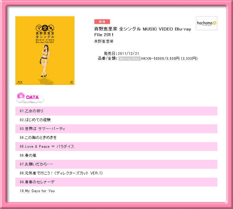 图片[8]-真野恵里菜 全シングル MUSIC VIDEO Blu-ray File 2011 《ISO 11.75G》-蓝光演唱会资源网