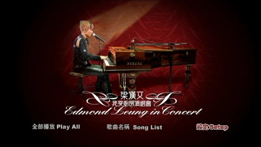 梁汉文-2006我爱厨房演唱会 [双视角] [2DVD-ISO6.0G+5.7G]-蓝光演唱会资源网