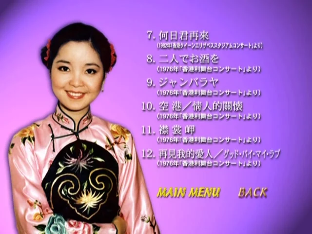 图片[4]-邓丽君 – 歌姫伝说 [DVD ISO 6.06G]-蓝光演唱会资源网