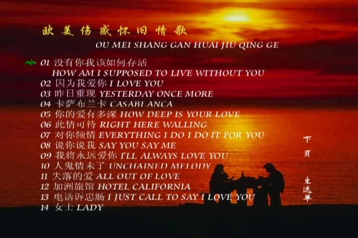 图片[2]-群星 – 欧美伤感怀旧情歌 非原影 《DVD-ISO4.02G》-蓝光演唱会资源网