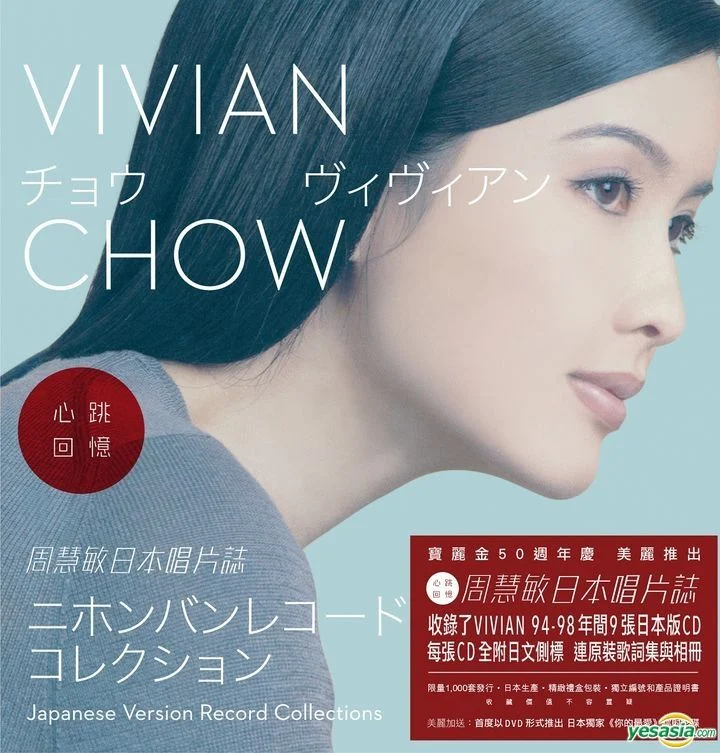 周慧敏 心跳回忆日本唱片志限量版 2021 [9CD+1DVD 8.15GB]-蓝光演唱会资源网