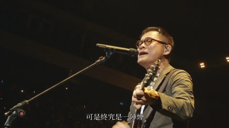 图片[7]-罗大佑 当年离家的年轻人 2017-2020 巡回演唱会 2020 BD+DVD [BDISO 24.1GB]-蓝光演唱会资源网