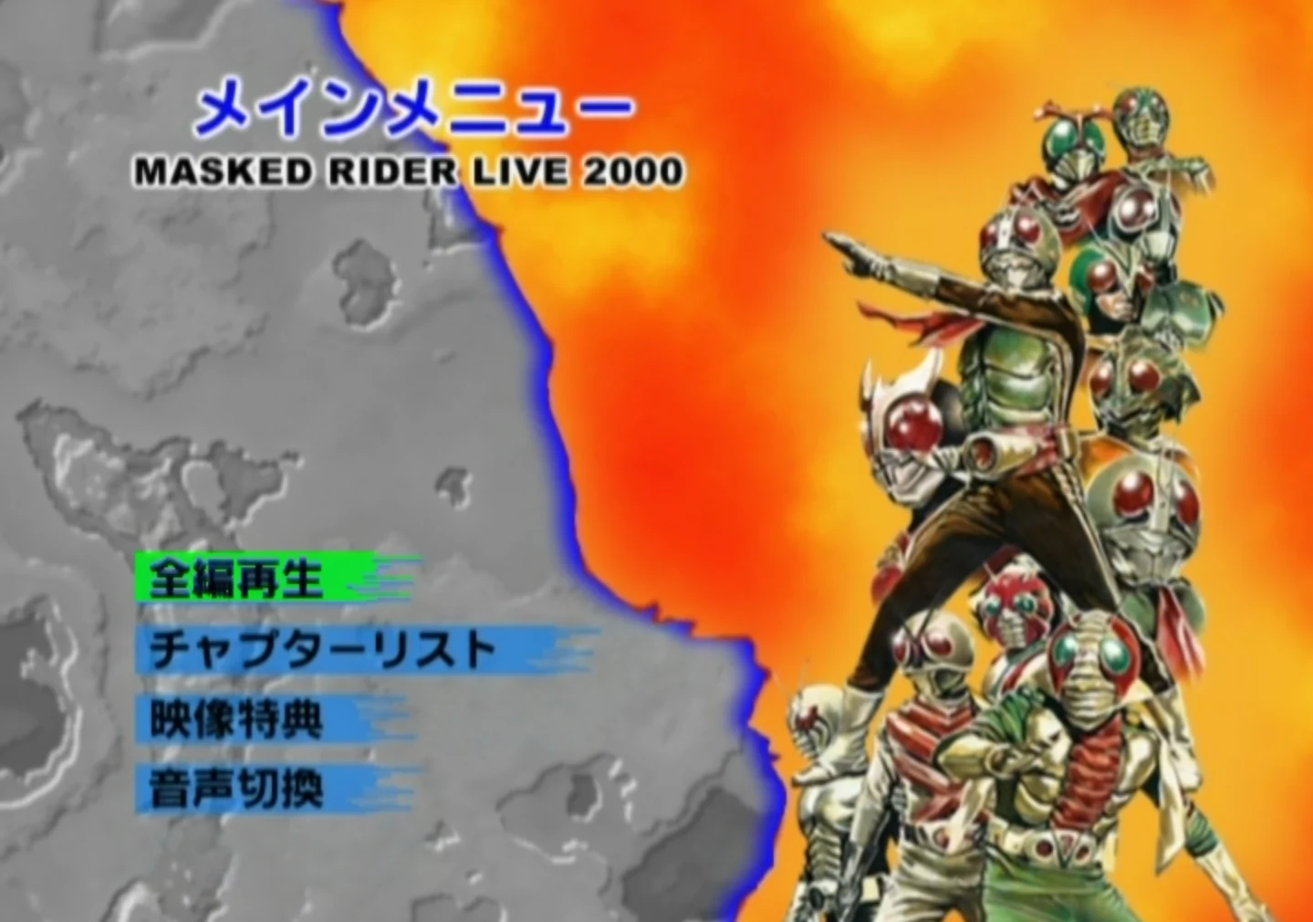 假面骑士演唱会2000 MASKED RIDER LIVE 2000 [DVD-ISO 6.2G]-蓝光演唱会资源网