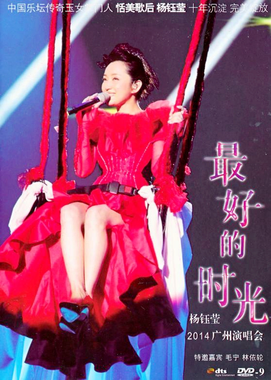 杨钰莹2014广州演唱会LIVE（DVD-ISO5.1G）-蓝光演唱会资源网