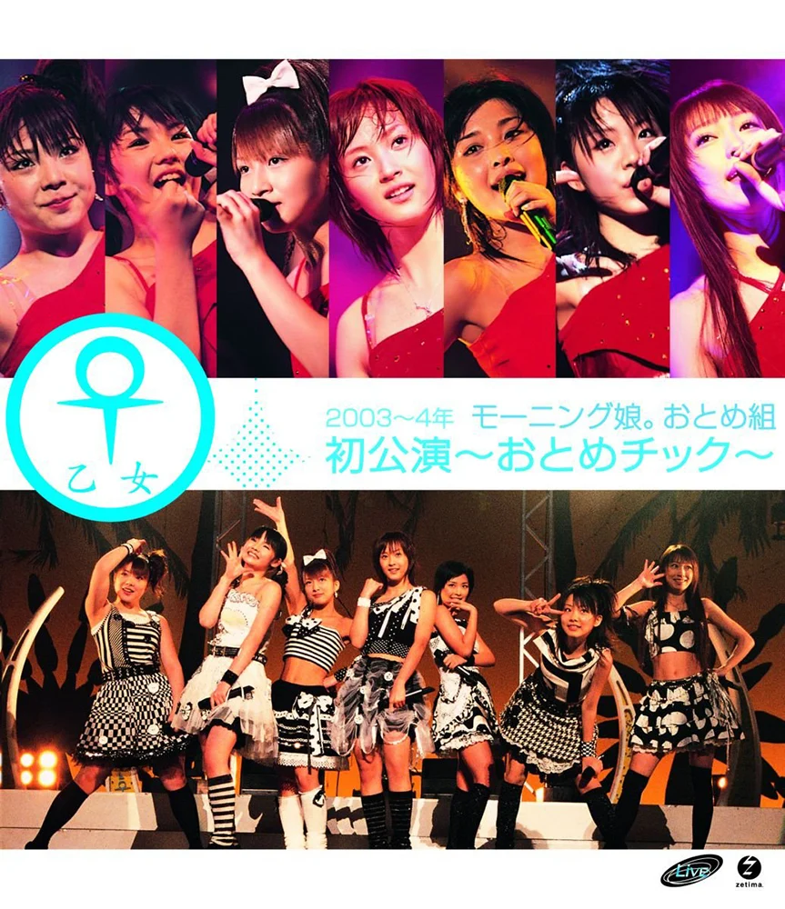 早安少女组 モーニング娘。おとめ組 初公演〜おとめチック〜《ISO 24.3G》-蓝光演唱会资源网