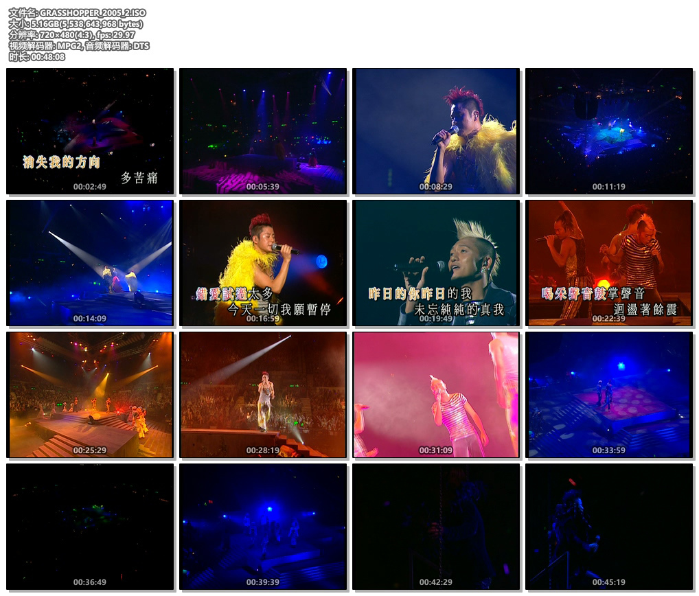 图片[2]-草蜢 – 2005 我们的草蜢演唱会（3DVD/ISO/5.17G/6.76G/5.16G）-蓝光演唱会资源网