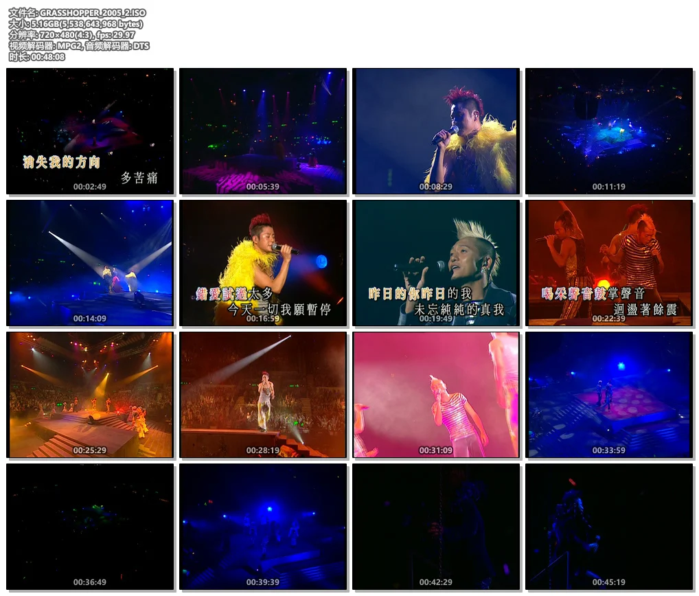图片[2]-草蜢 – 2005 我们的草蜢演唱会（3DVD/ISO/5.17G/6.76G/5.16G）-蓝光演唱会资源网