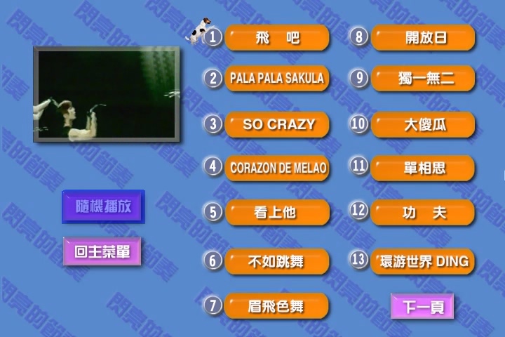 图片[2]-闪亮的节奏 – 舞力四射 [原人原唱 卡拉OK]《DVD-ISO 3.57G》-蓝光演唱会资源网