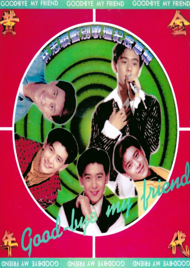 图片[2]-林志颖1994暂别歌坛演唱会（2DVD-ISO3.91G+2.86G)-蓝光演唱会资源网