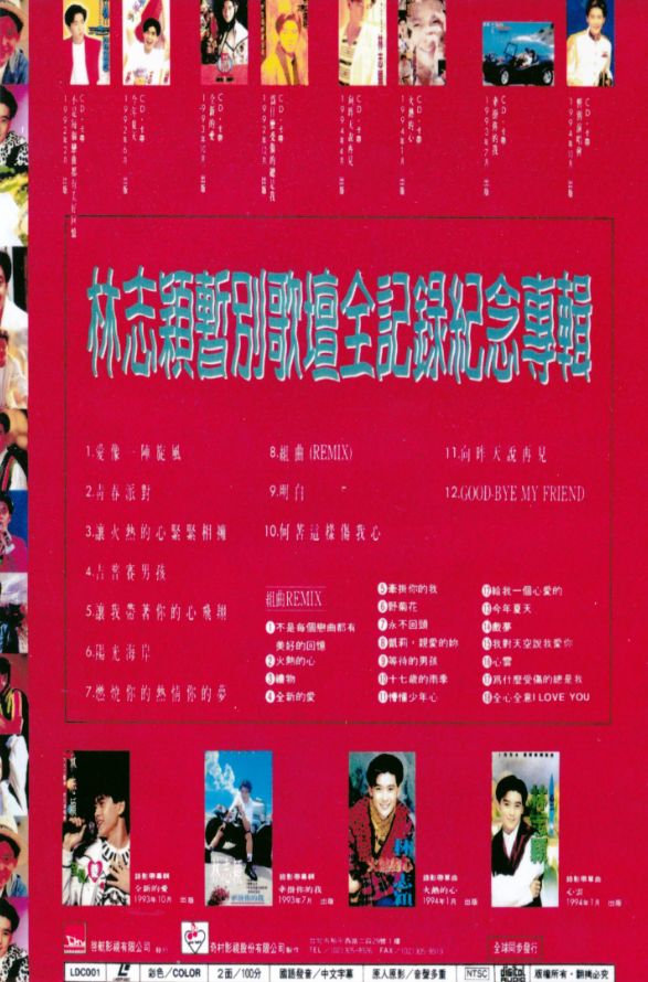 图片[3]-林志颖1994暂别歌坛演唱会（2DVD-ISO3.91G+2.86G)-蓝光演唱会资源网