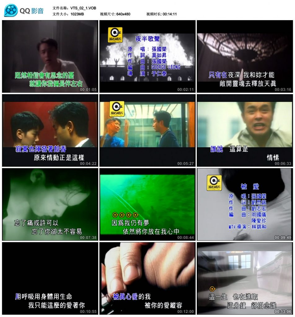 图片[4]-张国荣 – 个人精选 1956-2003[KTV][DVDISO][3.69G]-蓝光演唱会资源网