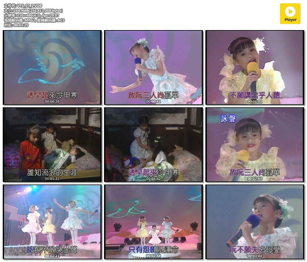 图片[2]-梅花三姐妹1《天涯流星泪》（DVD-ISO3.21G）-蓝光演唱会资源网