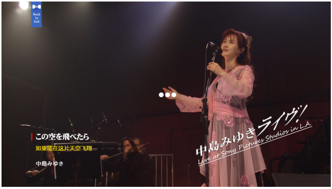 图片[11]-中岛美雪洛杉矶演唱会 2004 Miyuki Nakajima Live at Sony Pictures Studios in L.A 《ISO 20.68GB》-蓝光演唱会资源网
