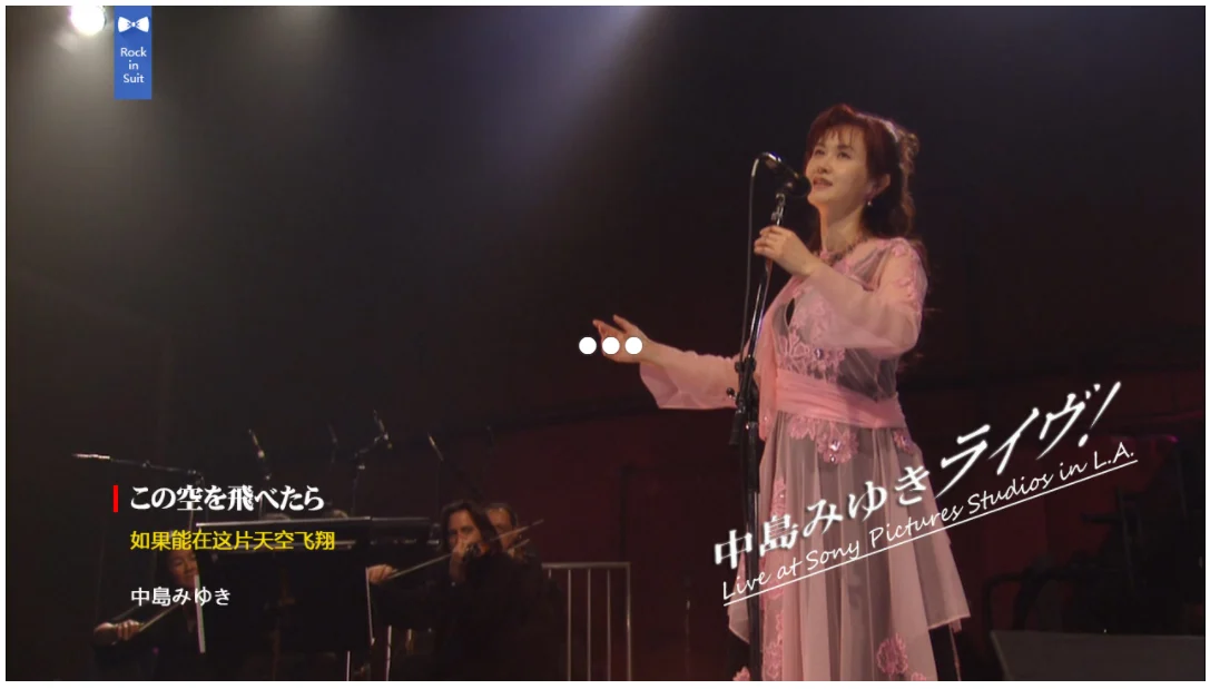 图片[11]-中岛美雪洛杉矶演唱会 2004 Miyuki Nakajima Live at Sony Pictures Studios in L.A 《ISO 20.68GB》-蓝光演唱会资源网