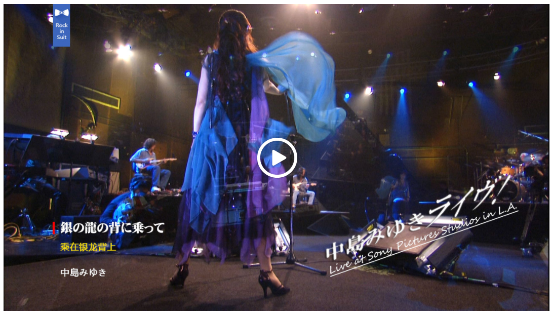 图片[13]-中岛美雪洛杉矶演唱会 2004 Miyuki Nakajima Live at Sony Pictures Studios in L.A 《ISO 20.68GB》-蓝光演唱会资源网