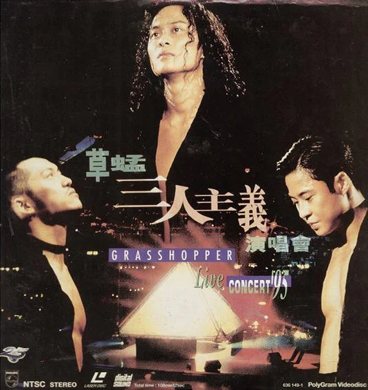 草蜢1995三人主义演唱会 卡拉OK（DVD ISO 6.02GB）-蓝光演唱会资源网
