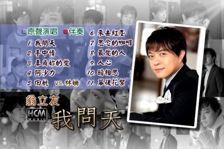 翁立友-我问天（DVD-ISO3.69G）-蓝光演唱会资源网