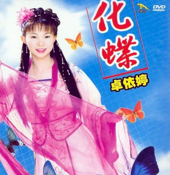 卓依婷 化蝶（DVD ISO 4.15GB）-蓝光演唱会资源网