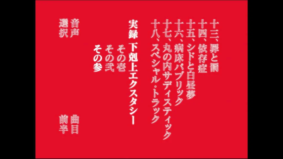 图片[14]-椎名林檎 Sheena Ringo LiVE Blu-ray BOX 十五周年记念蓝光合集《BDMV 8BD 190G》-蓝光演唱会资源网