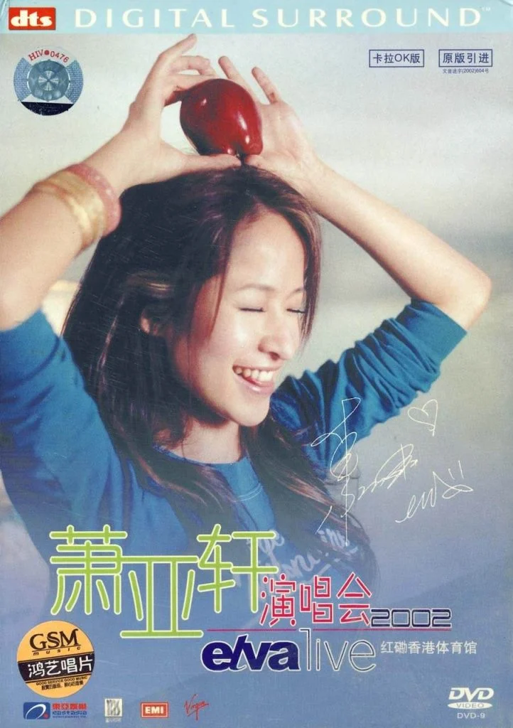 萧亚轩 – 2001香港红磡夏日的精彩演唱会（DVD/ISO/7.85G ）-蓝光演唱会资源网
