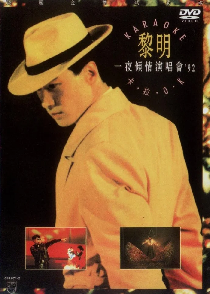 黎明 – 一夜倾情1992演唱会卡拉OK （DVD/ISO/4.17G）-蓝光演唱会资源网