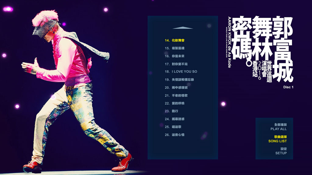 图片[3]-郭富城 – 舞林密码世界巡迴演唱会 香港站 2016 Aaron Kwok de Aa Kode – World Tour Live In Hong Kong 2016 [自购原盘] [BDMV 2BD 51.1GB]-蓝光演唱会资源网