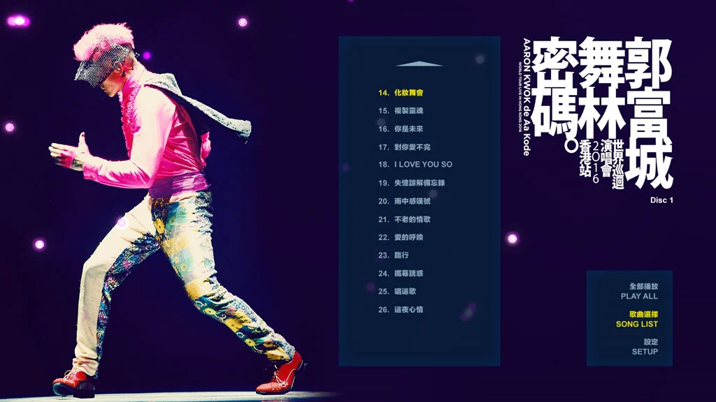 图片[3]-郭富城 – 舞林密码世界巡迴演唱会 香港站 2016 Aaron Kwok de Aa Kode – World Tour Live In Hong Kong 2016 [自购原盘] [BDMV 2BD 51.1GB]-蓝光演唱会资源网