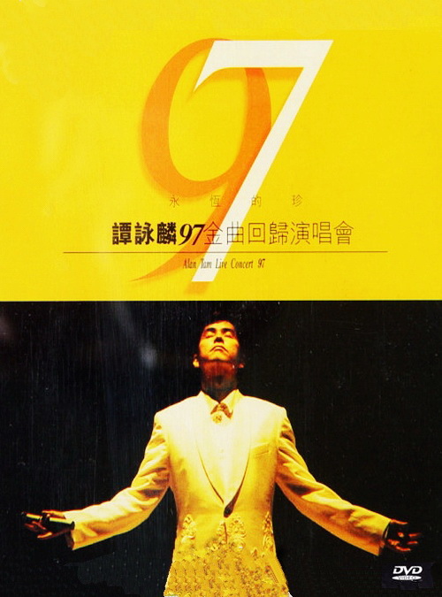 谭咏麟 – 永恒的珍1997金曲回归演唱会 卡拉OK（DVD/ISO/3.89G）-蓝光演唱会资源网