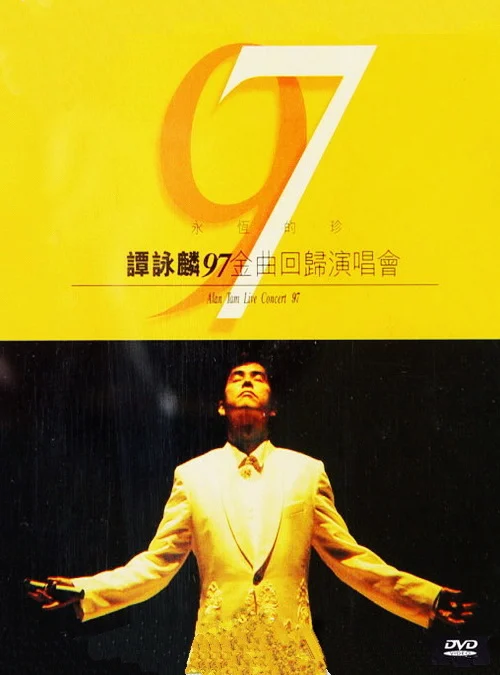 谭咏麟 – 永恒的珍1997金曲回归演唱会 卡拉OK（DVD/ISO/3.89G）-蓝光演唱会资源网