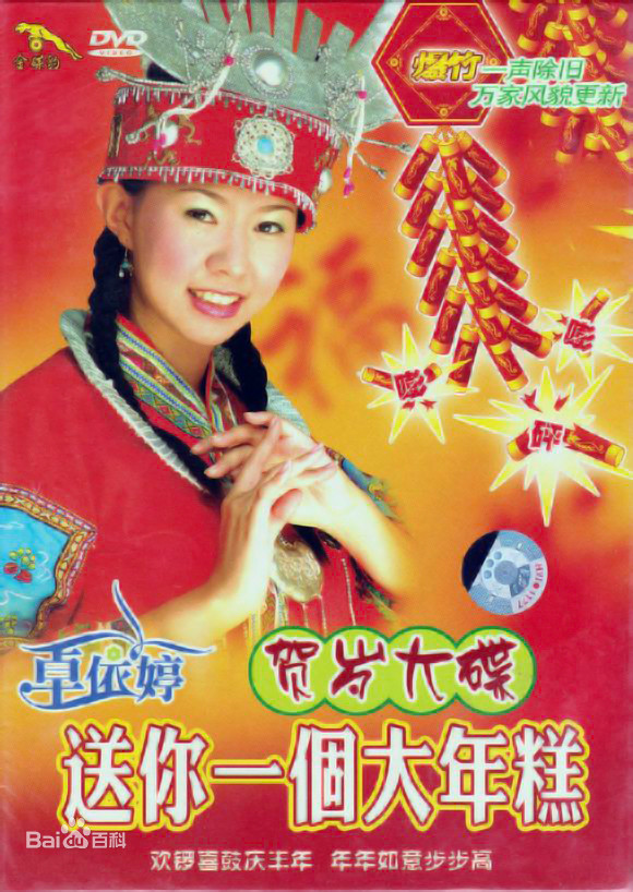 卓依婷 送你一个大年糕（DVD ISO 3.59GB）-蓝光演唱会资源网