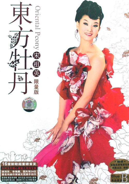 宋祖英 – 东方茉莉 春天的祝福（DVD ISO 3.46G）-蓝光演唱会资源网