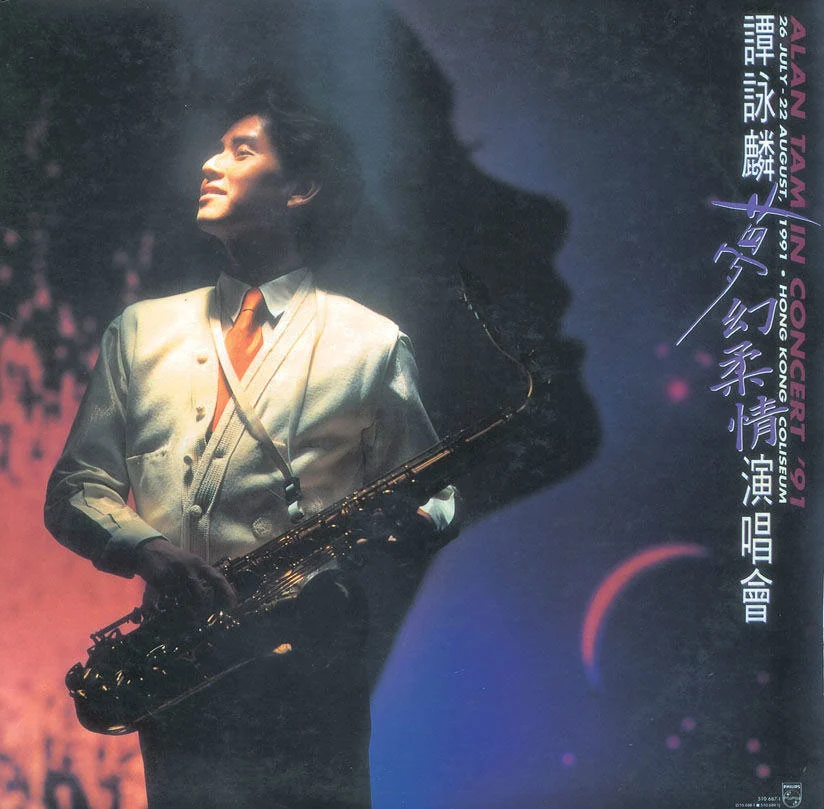 谭咏麟 – 1991梦幻柔情演唱会（2DVD/ISO双碟/7.75G）-蓝光演唱会资源网