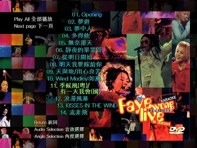 图片[3]-王菲 – 1994最精彩演唱会 港版（DVD/ISO/6.26G）-蓝光演唱会资源网