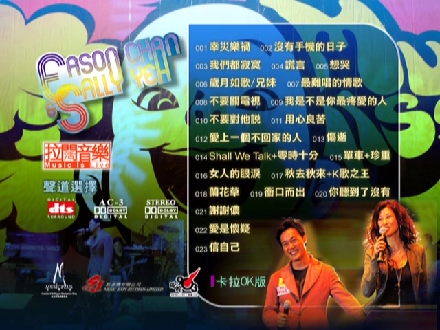 图片[2]-叶倩文 陈奕迅 2004 903 id Club拉阔音乐会 卡拉OK双视角 [DVD ISO 7.46GB]-蓝光演唱会资源网
