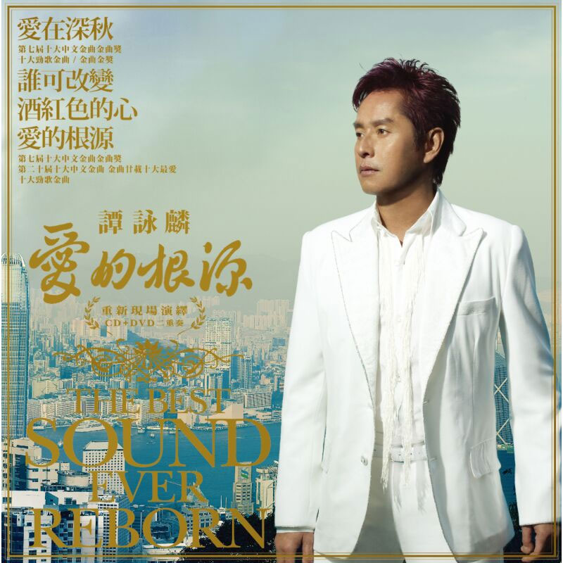 谭咏麟 2008 爱的根源 Alan Tam The Best Sound Ever Reborn [BDMV 16.87GB]-蓝光演唱会资源网